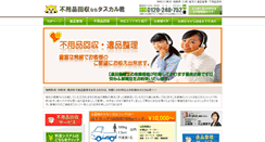 Desktop Screenshot of fuyouhin-kaisyuu.com