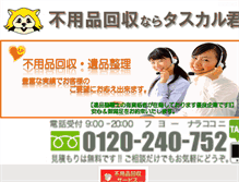 Tablet Screenshot of fuyouhin-kaisyuu.com